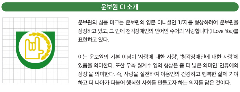 운보원의 심볼 마크 설명